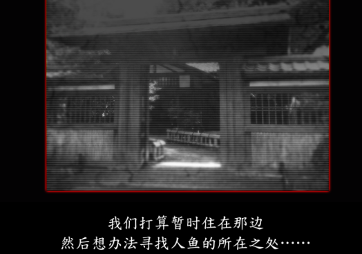 死期欲人鱼事件上手机版(死期欲-人鱼事件1 旧版汉化)