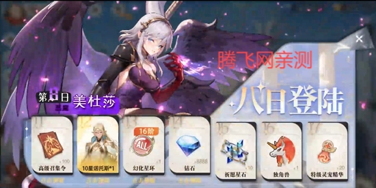星魂之上0.1折每日送6480