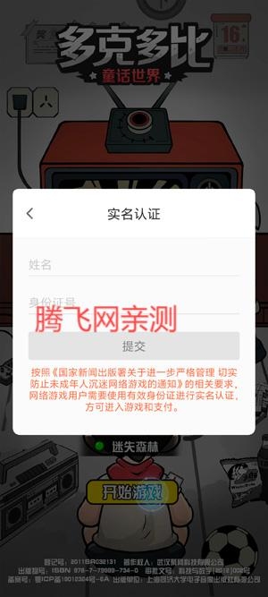 多克多比童话世界官方版