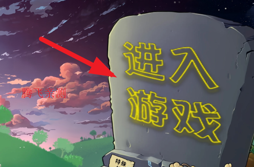 植物大战僵尸转基因版