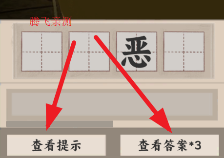 山魅文字游戏安卓版