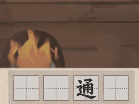 山魅文字游戏安卓版