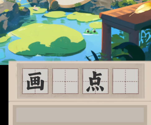 山魅文字游戏安卓版