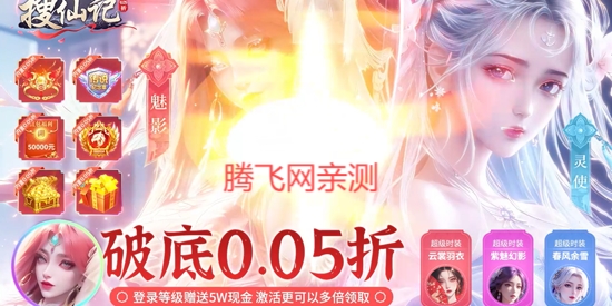 搜仙记0.05无限刷充