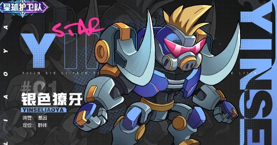 银色獠牙