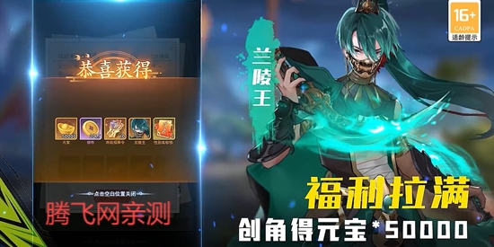 魔灵兵团0.1折送传说兰陵王版