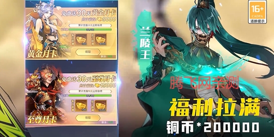 魔灵兵团0.1折送传说兰陵王版