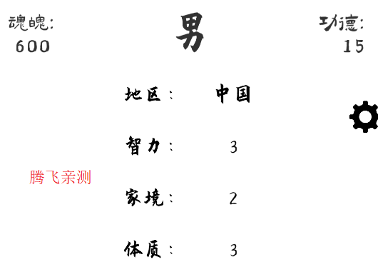 投胎模拟器游戏手机版