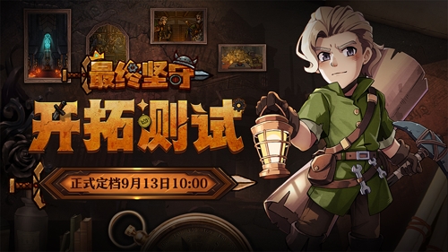最终坚守手机版
