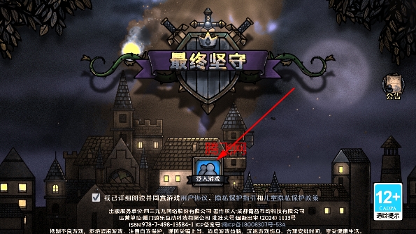 最终坚守手机版
