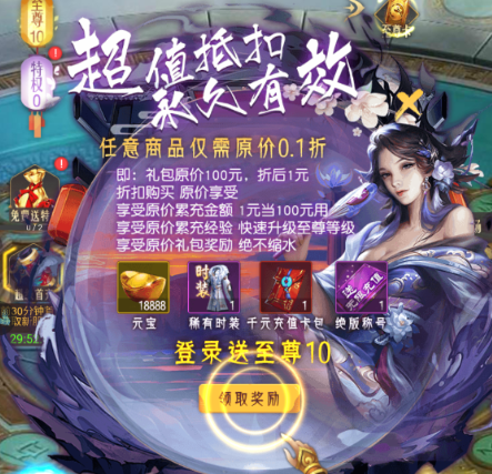 封神策0.1折尊享特权版