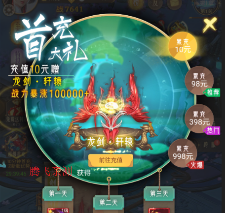 封神策0.1折尊享特权版