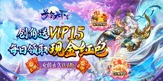 号令天下20.1折飞仙免充版