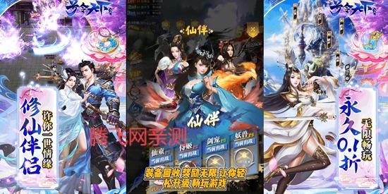 号令天下20.1折飞仙免充版