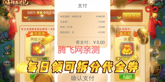 塔防西游记0.1折免费版