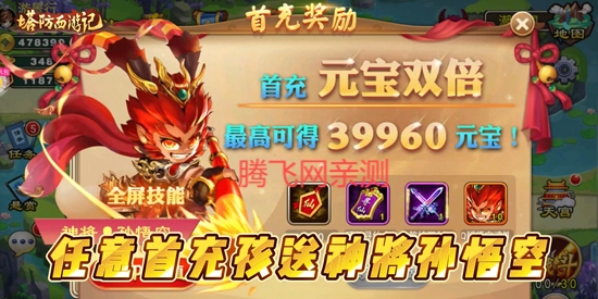 塔防西游记0.1折免费版