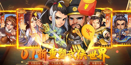 侠义九州0.1折无限充