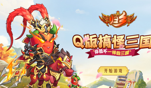 归乡手游最新版