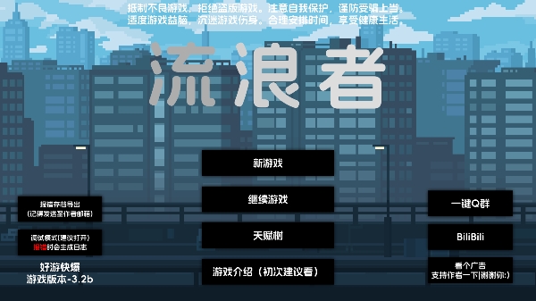 流浪者2游戏最新版