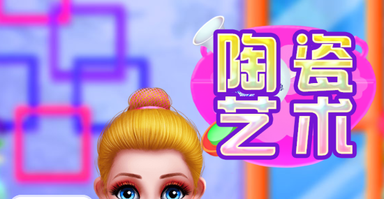 陶瓷艺术手游最新版