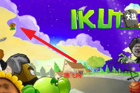 植物大战僵尸ikun大战小黑子