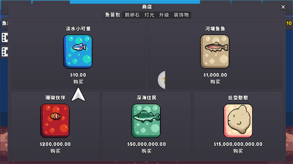 轻松水族馆手游最新版