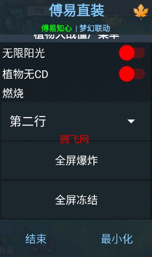 植物大战僵尸融合版修改器