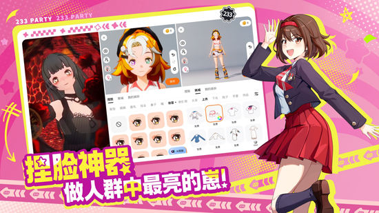 233派对手游正版