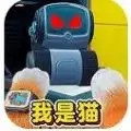 《我是一只喵咪》下载链接