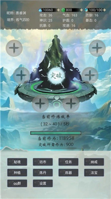 苍茫修仙路下载链接截图