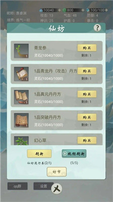苍茫修仙路下载链接截图