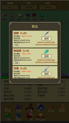 免费版挂机修仙小游戏截图