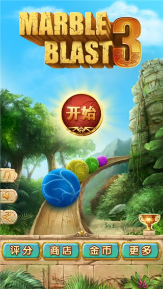 七天空彩祖玛3