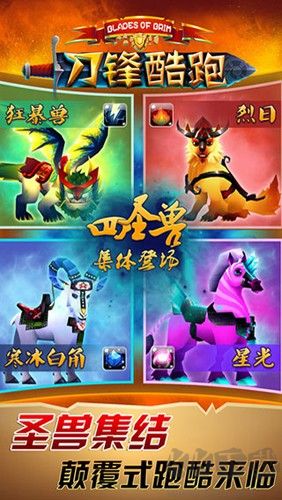 刀锋酷跑官方正版