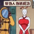 伪人对决最新版本下载