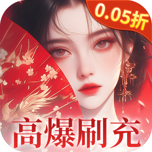 搜仙记0.05无限充值