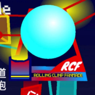 滚动的天空饭制版