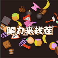 眼力找茬游戏安卓版