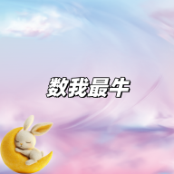 数我最牛游戏手机版