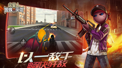 火柴人蜘蛛侠