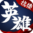 华夏英雄传无限元宝 v3版