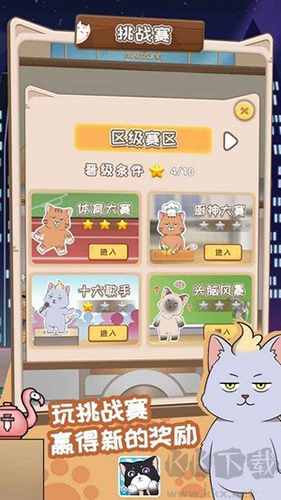 猫总大厦（附奶茶制作攻略）