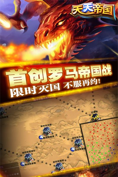 天天帝国无需联网版