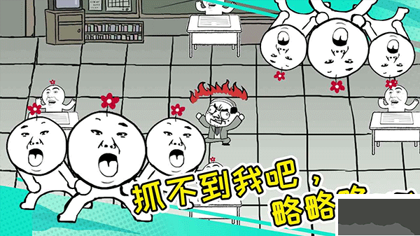 考试大作战魔性版