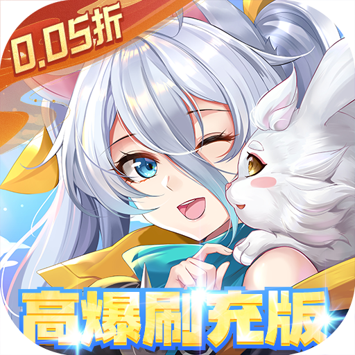 星界幻想0.05折充送盲盒