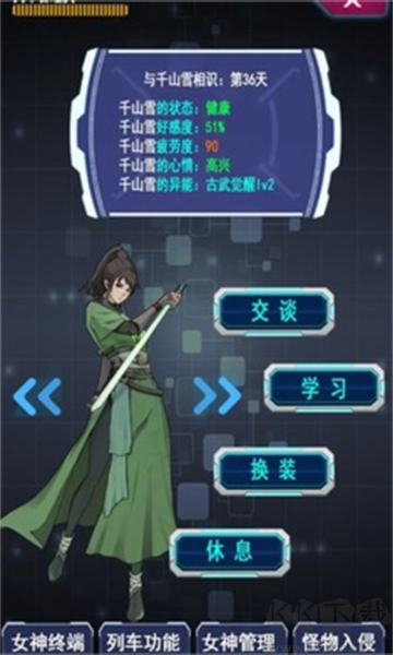 二次元：明日女神列车单机版