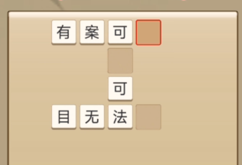 成语乐逍遥游戏官方版