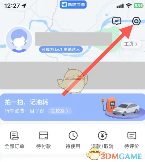 《高德地图》清除点亮国家方法