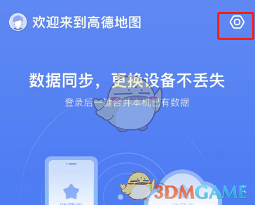 关闭高德地图无障碍导航教程
