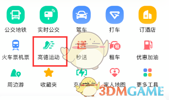 高德地图健走功能介绍